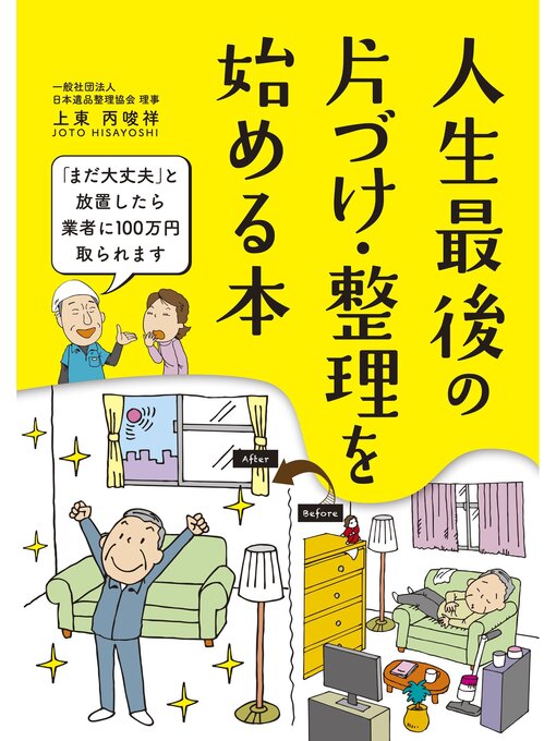 人生最後の 片づけ・整理を始める本 - Machida City Library